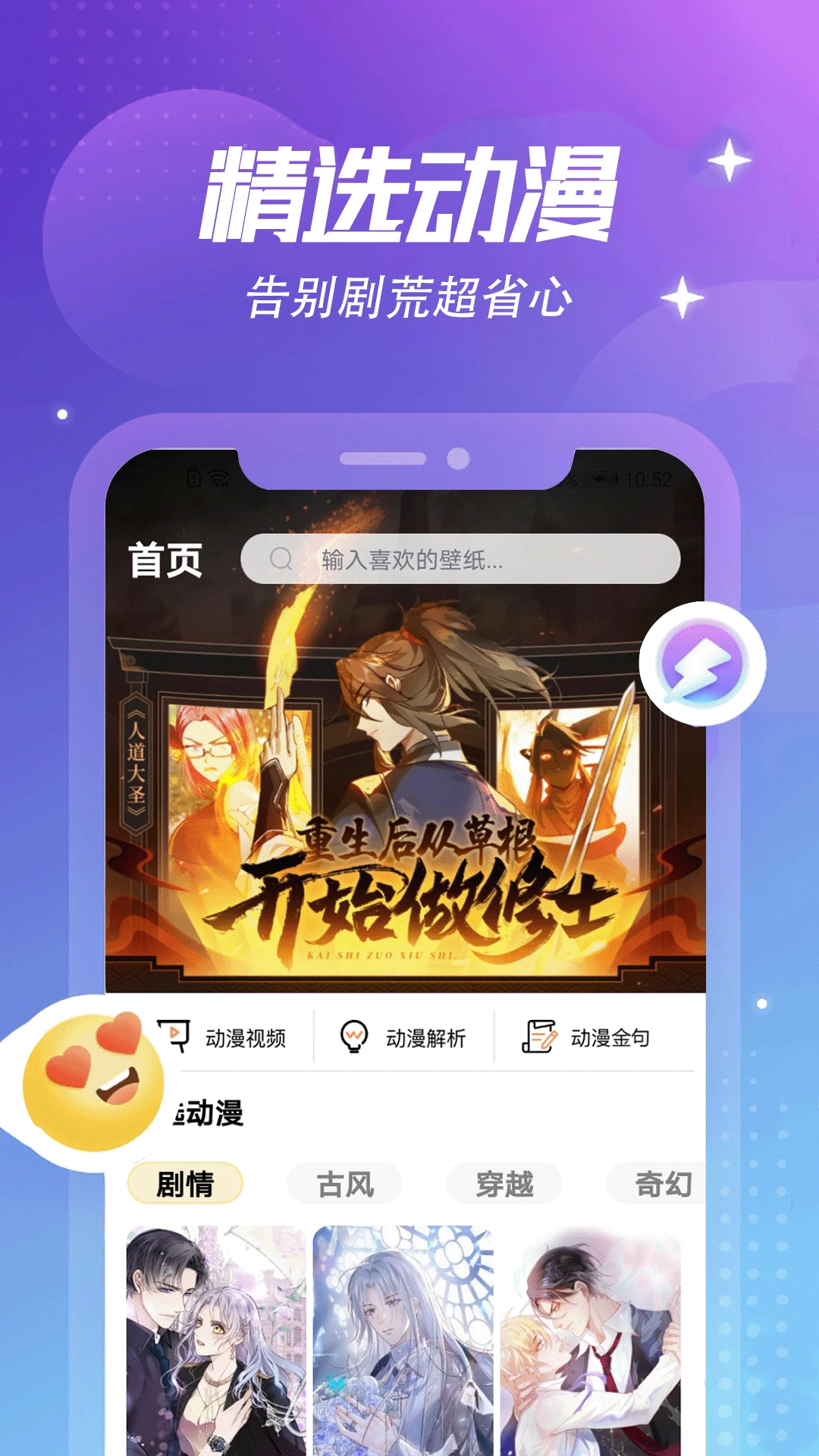 动漫共和国app下载 - 动漫共和国正版官网追番神器 Hero图
